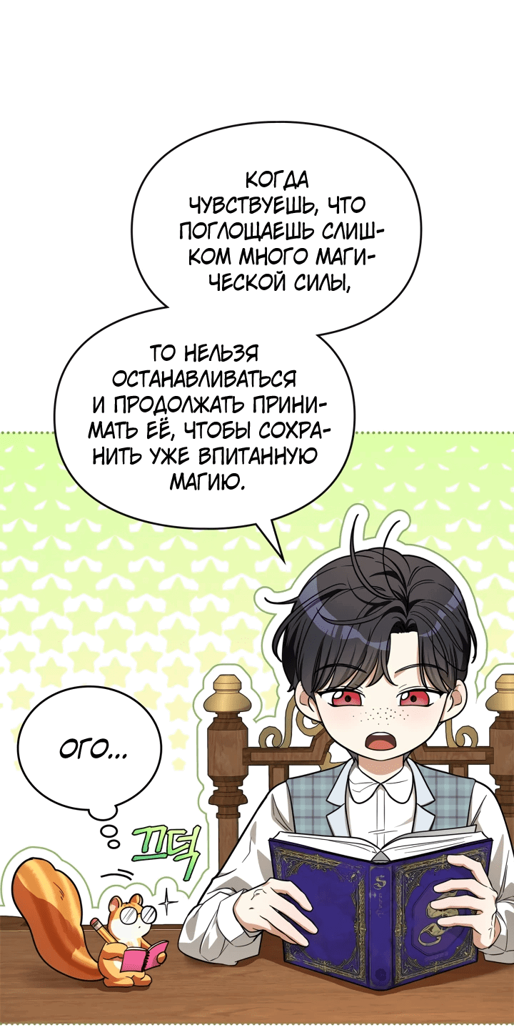 Манга Я стала бурундуком, что спасёт злодея! - Глава 4 Страница 18