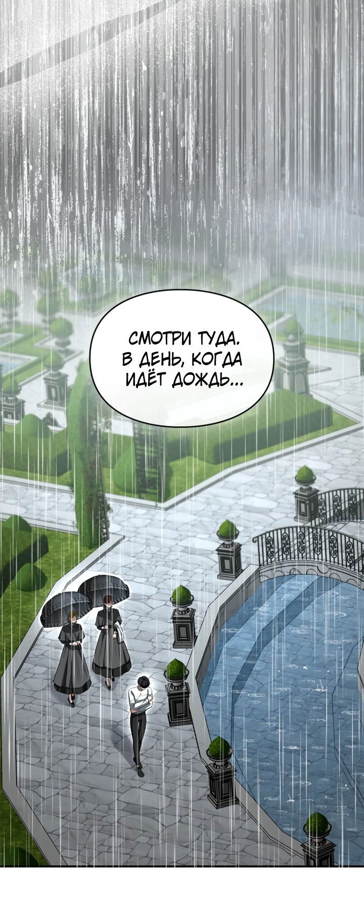 Манга Я стала бурундуком, что спасёт злодея! - Глава 4 Страница 51