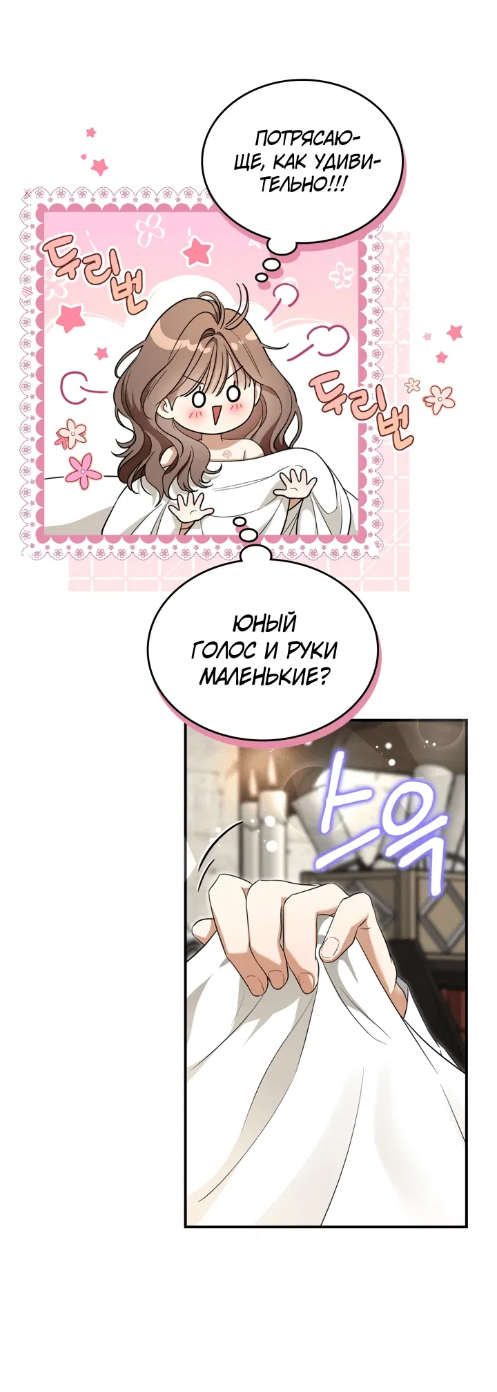 Манга Я стала бурундуком, что спасёт злодея! - Глава 4 Страница 4