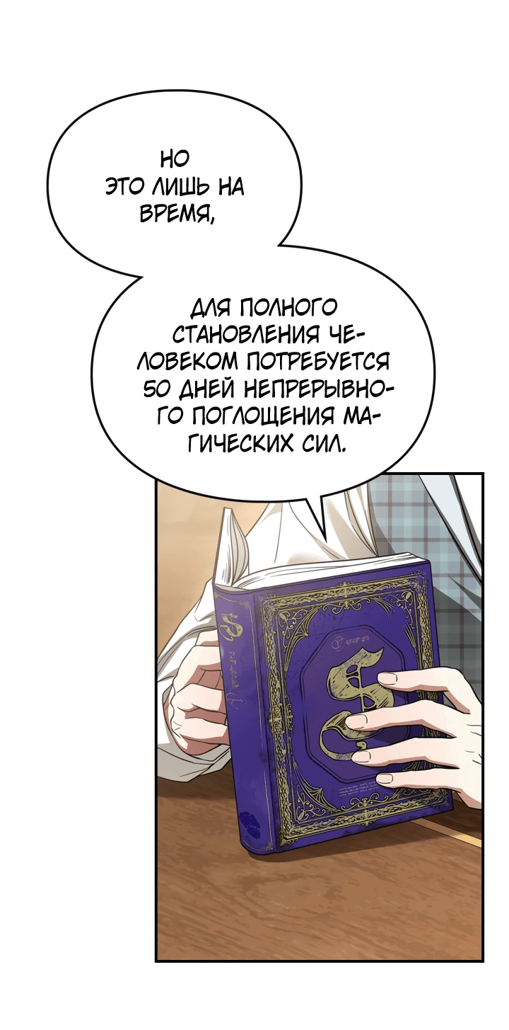Манга Я стала бурундуком, что спасёт злодея! - Глава 4 Страница 12
