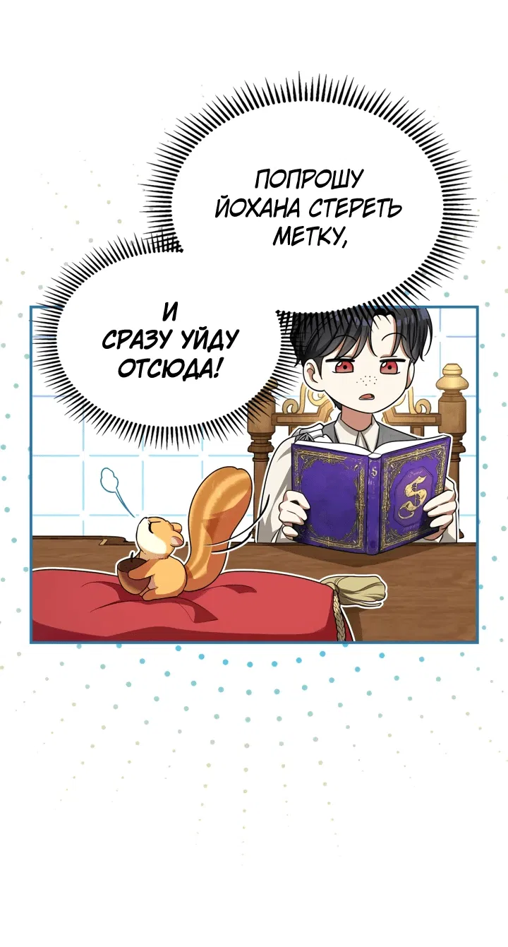 Манга Я стала бурундуком, что спасёт злодея! - Глава 3 Страница 12