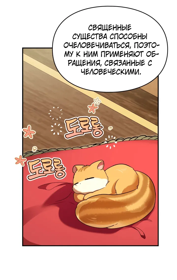 Манга Я стала бурундуком, что спасёт злодея! - Глава 3 Страница 3
