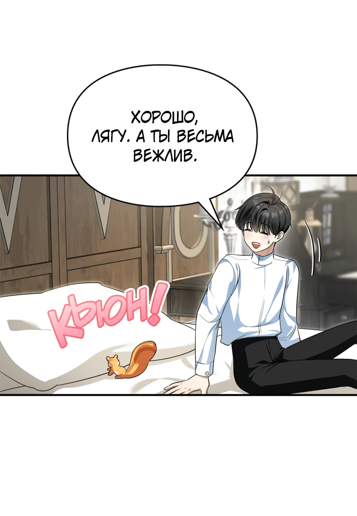 Манга Я стала бурундуком, что спасёт злодея! - Глава 3 Страница 33