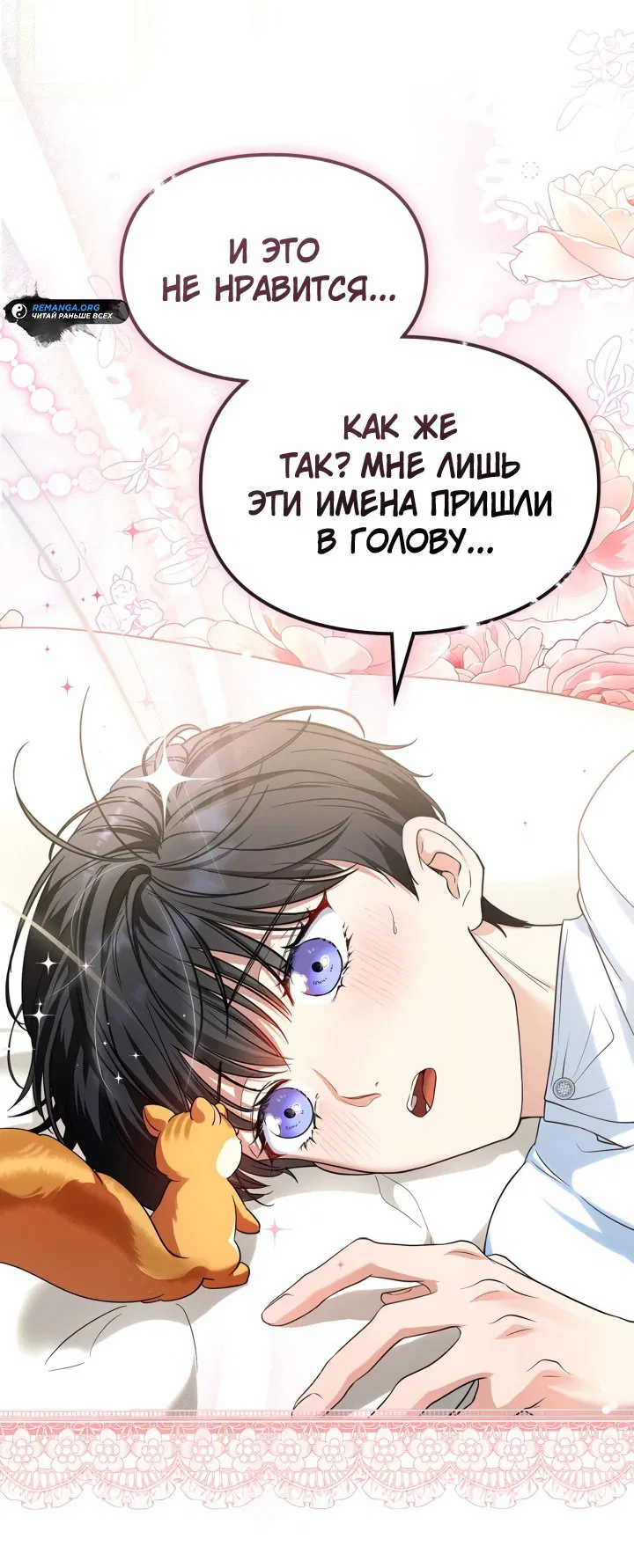 Манга Я стала бурундуком, что спасёт злодея! - Глава 3 Страница 40