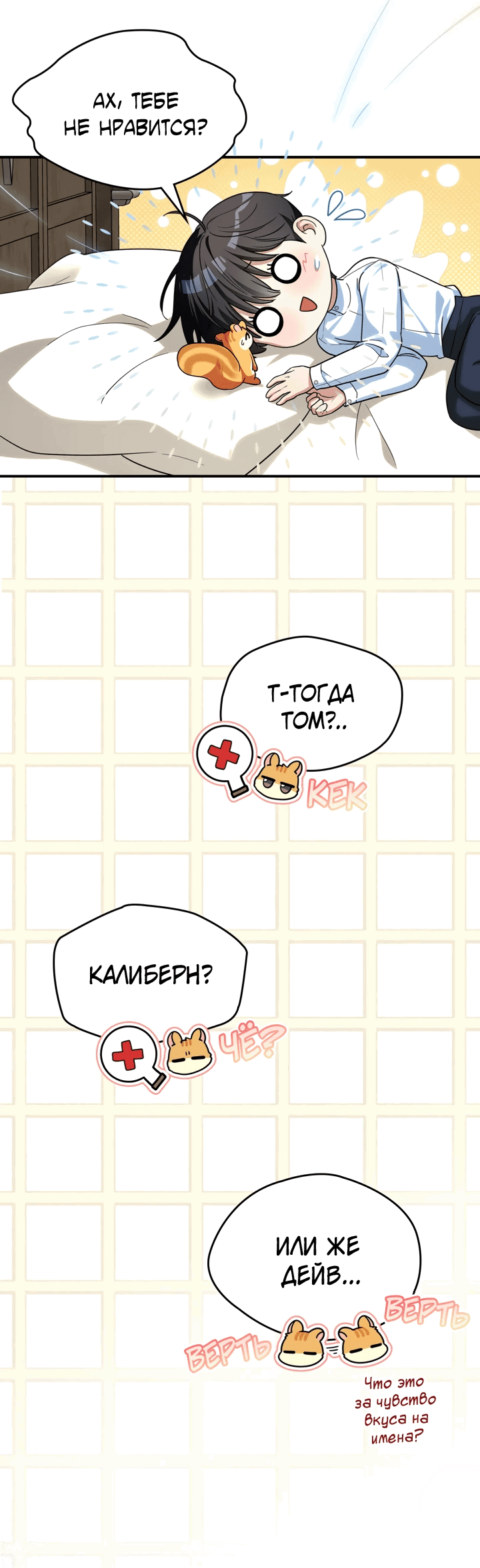 Манга Я стала бурундуком, что спасёт злодея! - Глава 3 Страница 39