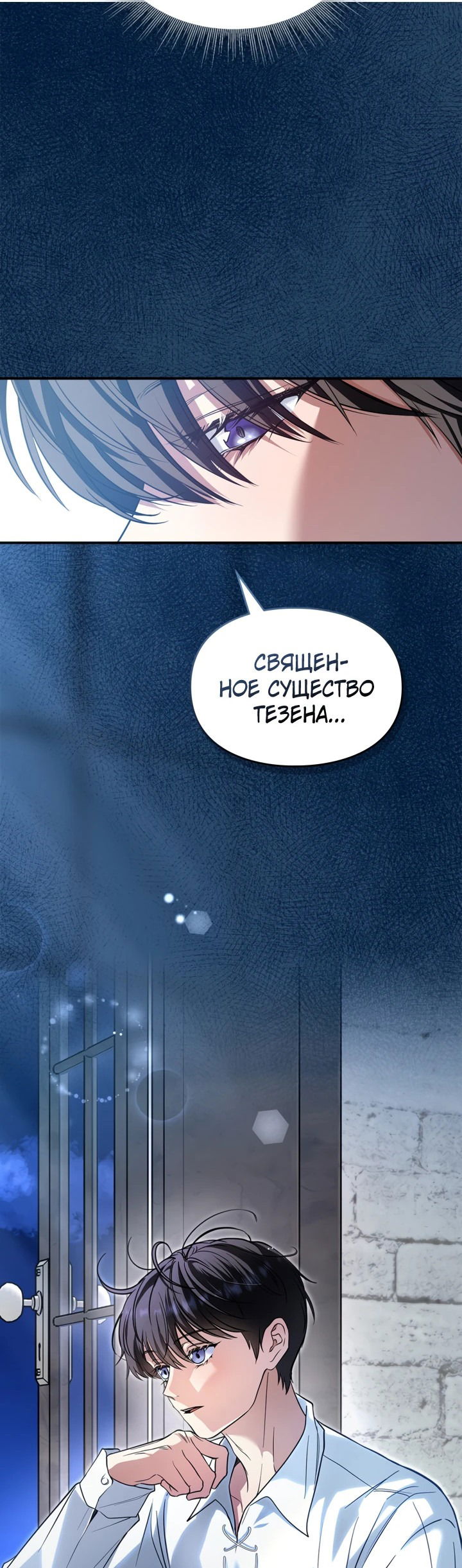 Манга Я стала бурундуком, что спасёт злодея! - Глава 2 Страница 61