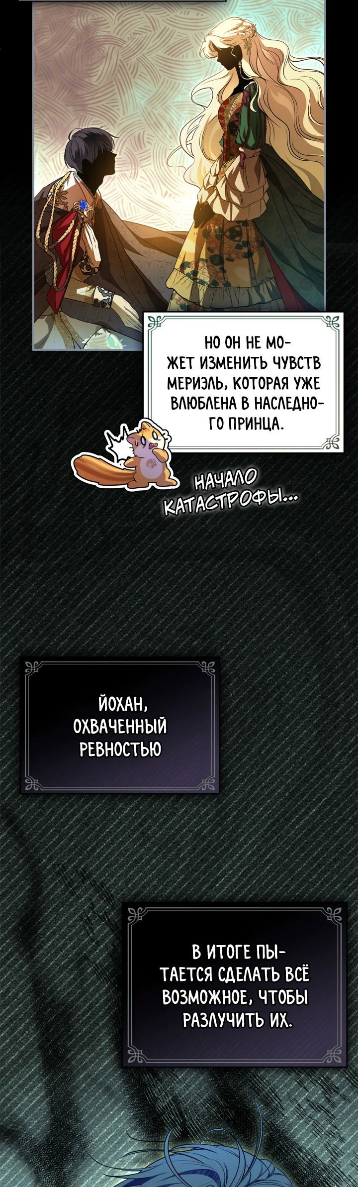 Манга Я стала бурундуком, что спасёт злодея! - Глава 2 Страница 32
