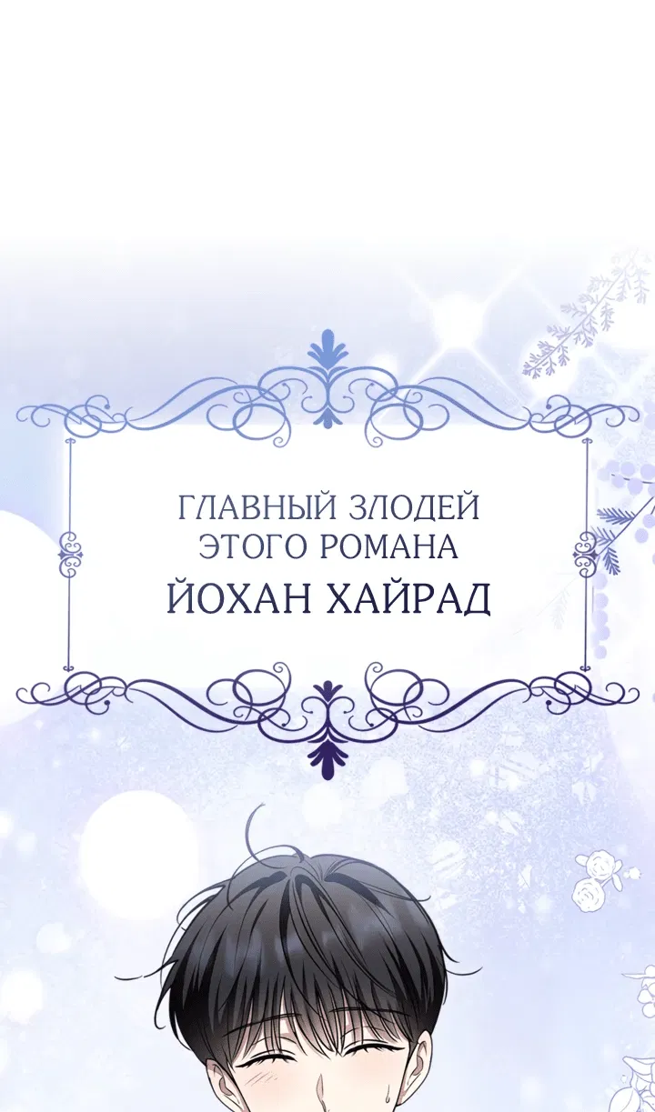 Манга Я стала бурундуком, что спасёт злодея! - Глава 2 Страница 23