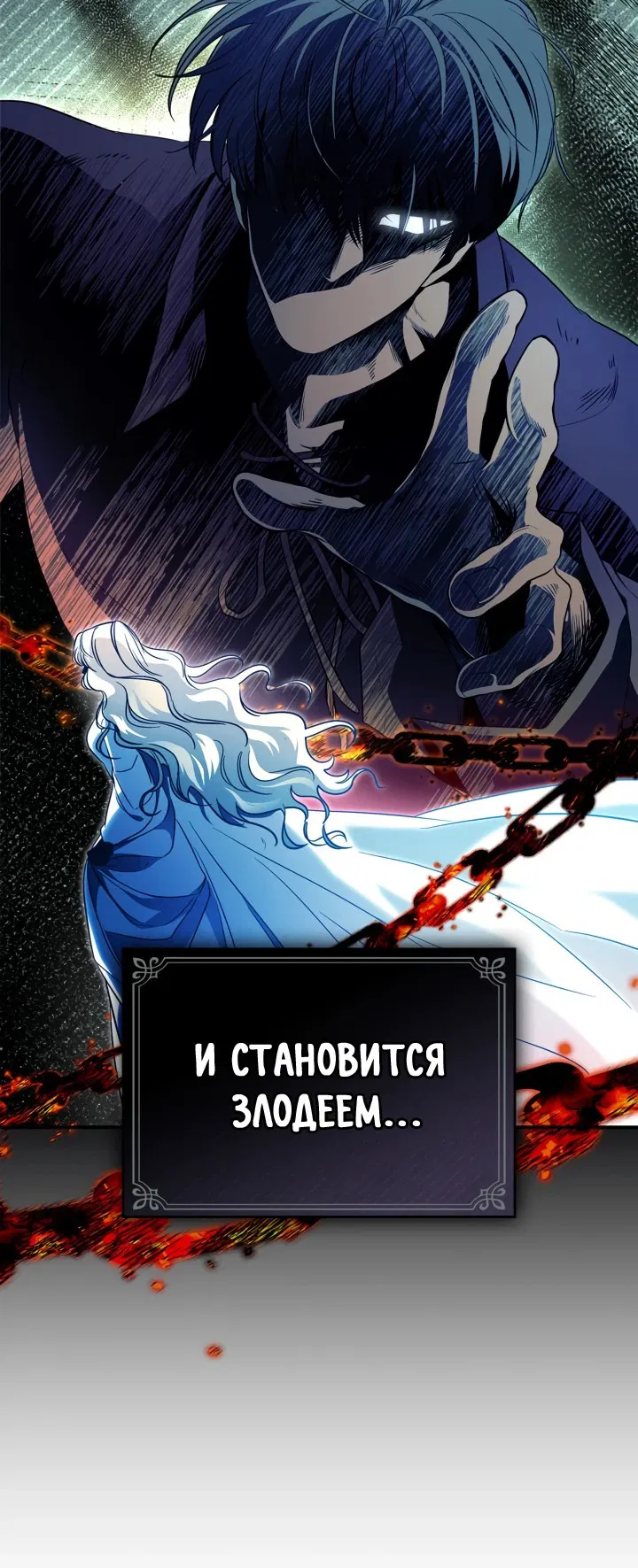 Манга Я стала бурундуком, что спасёт злодея! - Глава 2 Страница 33