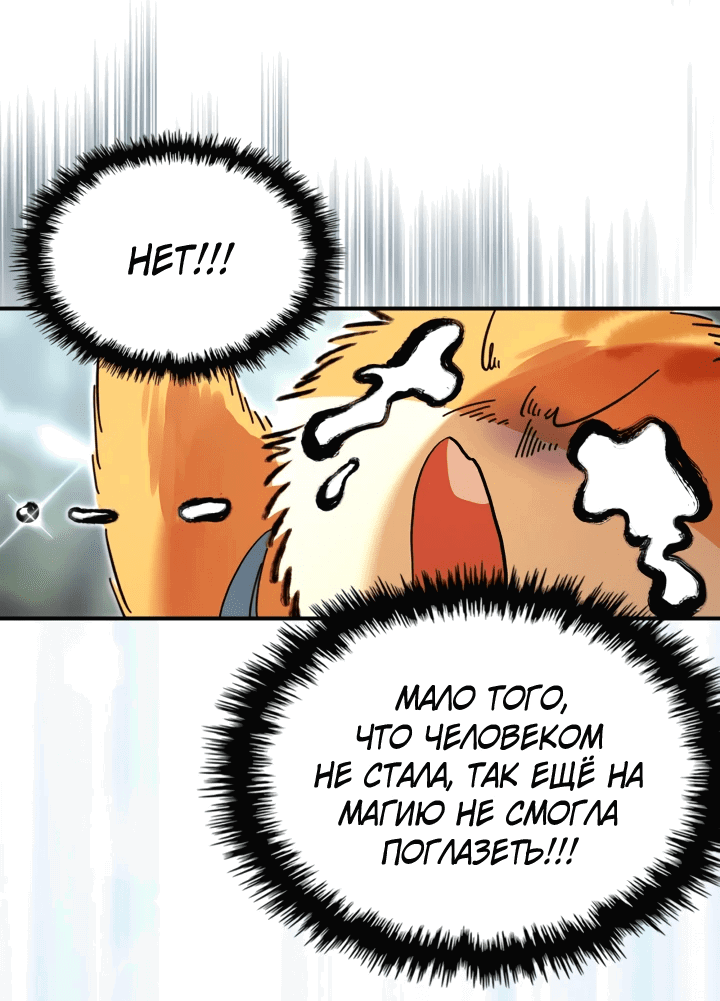 Манга Я стала бурундуком, что спасёт злодея! - Глава 2 Страница 7