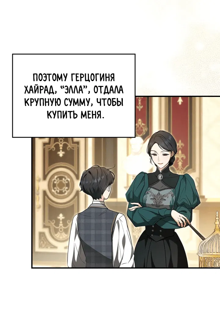 Манга Я стала бурундуком, что спасёт злодея! - Глава 1 Страница 16
