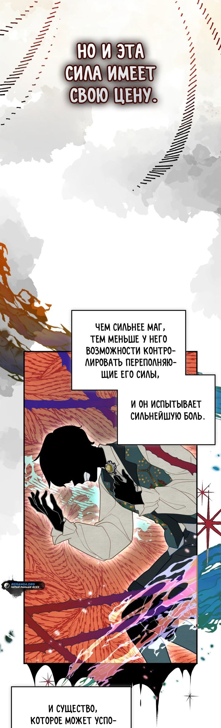 Манга Я стала бурундуком, что спасёт злодея! - Глава 1 Страница 14