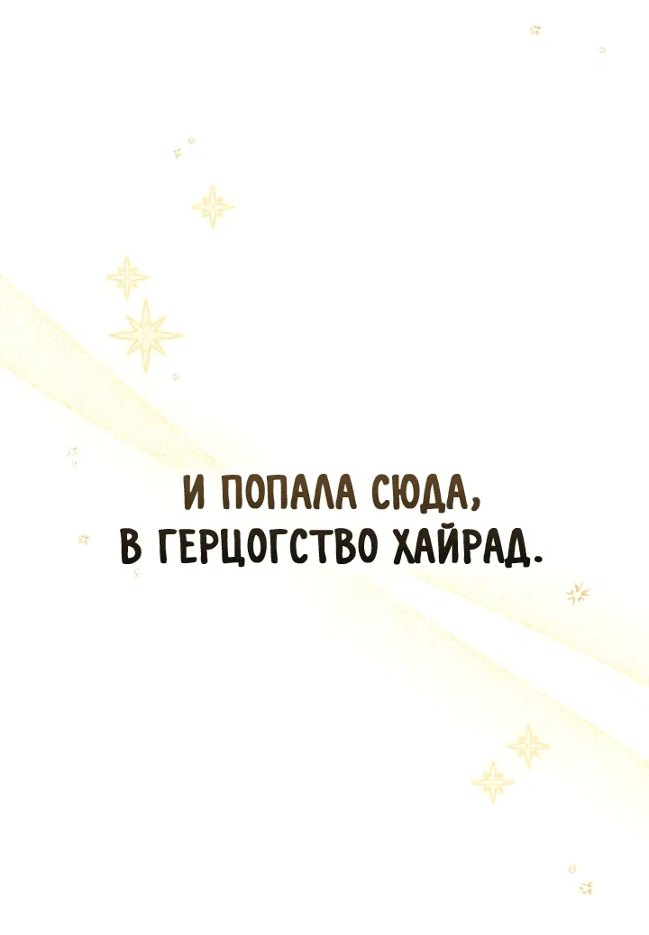 Манга Я стала бурундуком, что спасёт злодея! - Глава 1 Страница 11