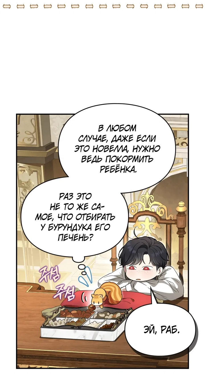 Манга Я стала бурундуком, что спасёт злодея! - Глава 1 Страница 42