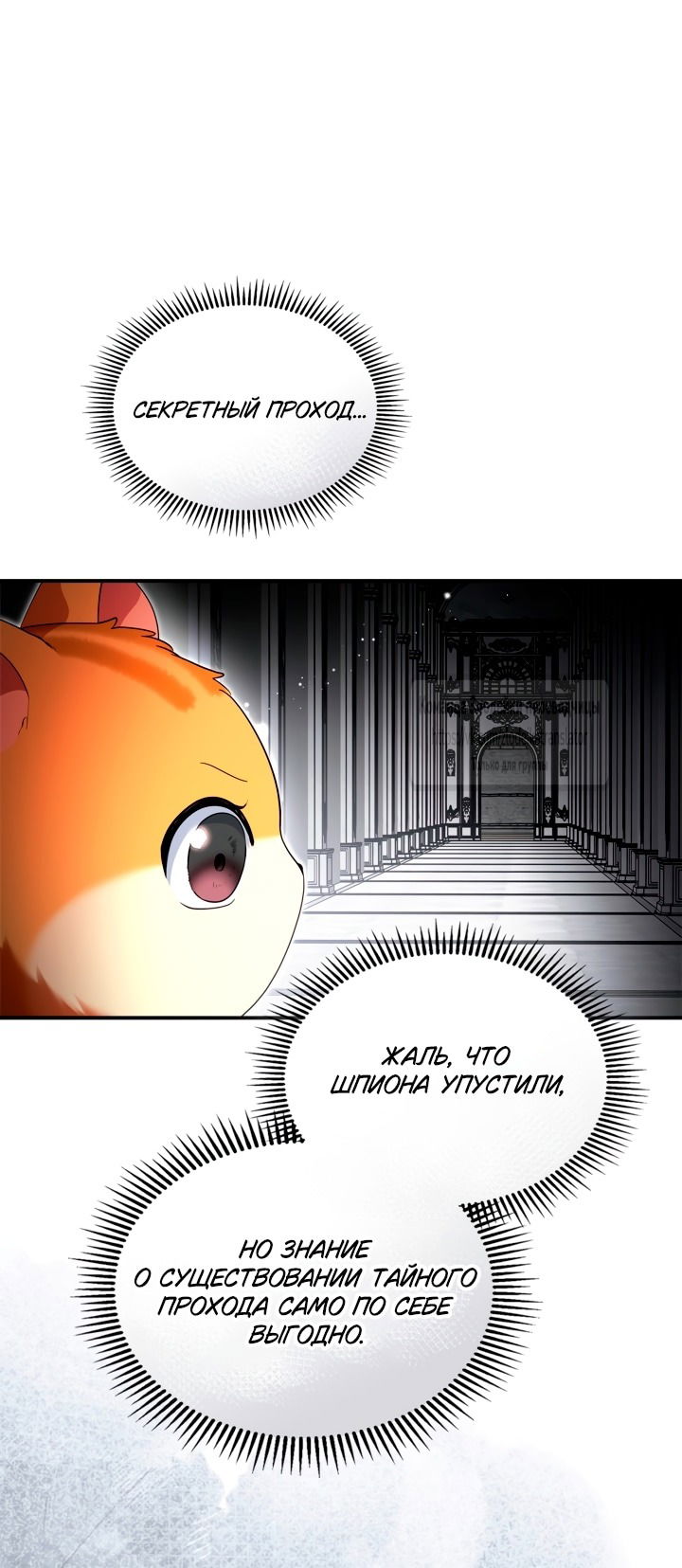 Манга Я стала бурундуком, что спасёт злодея! - Глава 47 Страница 39
