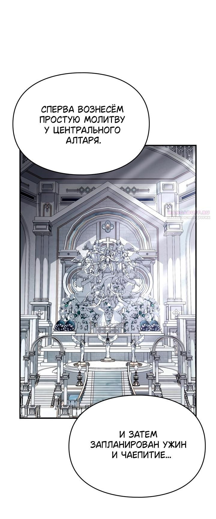 Манга Я стала бурундуком, что спасёт злодея! - Глава 47 Страница 18