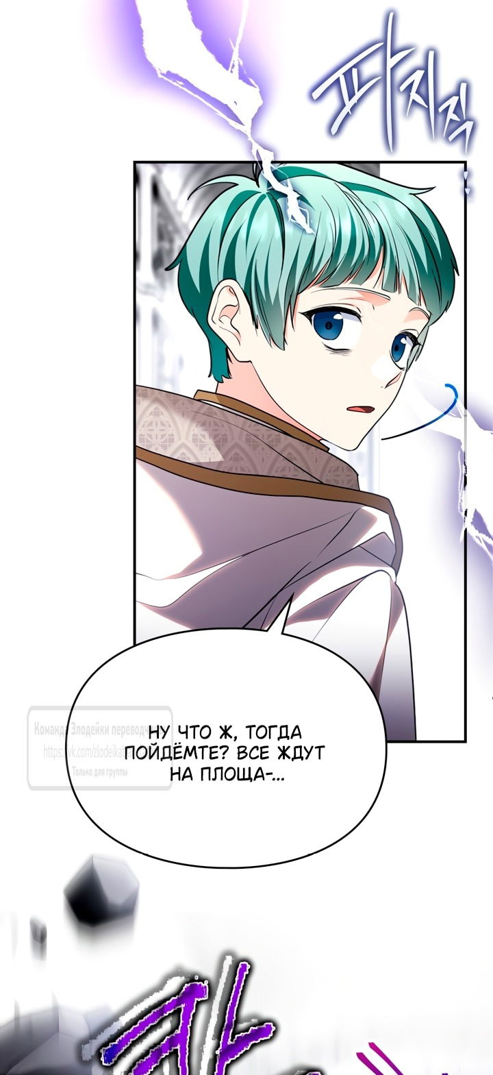 Манга Я стала бурундуком, что спасёт злодея! - Глава 47 Страница 27