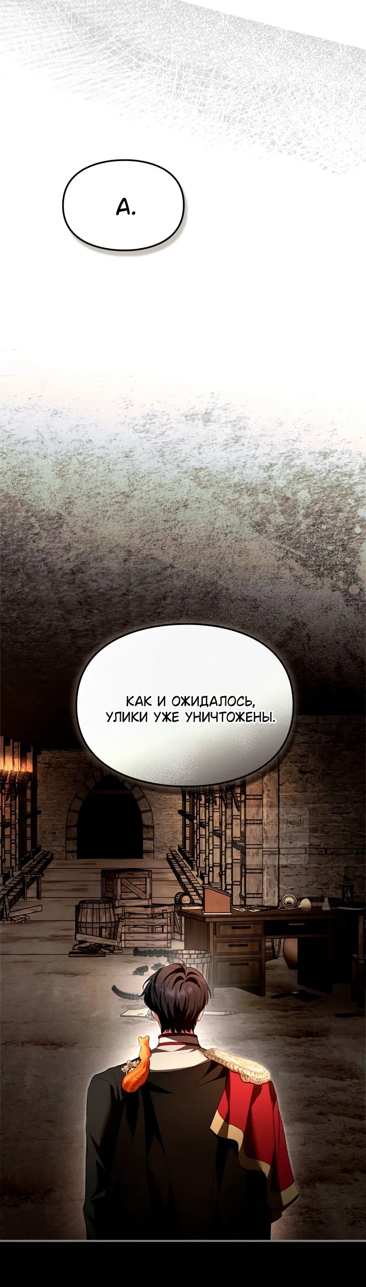 Манга Я стала бурундуком, что спасёт злодея! - Глава 47 Страница 57