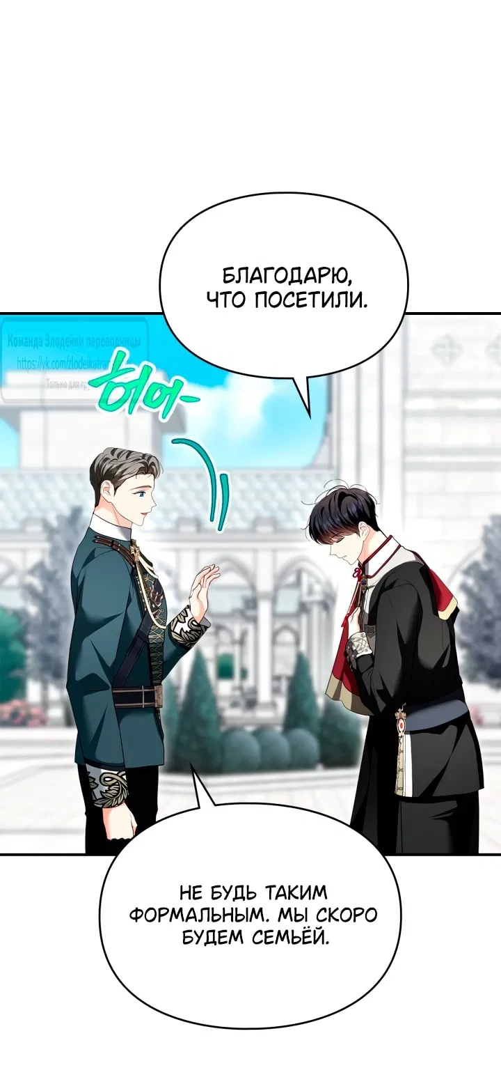 Манга Я стала бурундуком, что спасёт злодея! - Глава 47 Страница 7