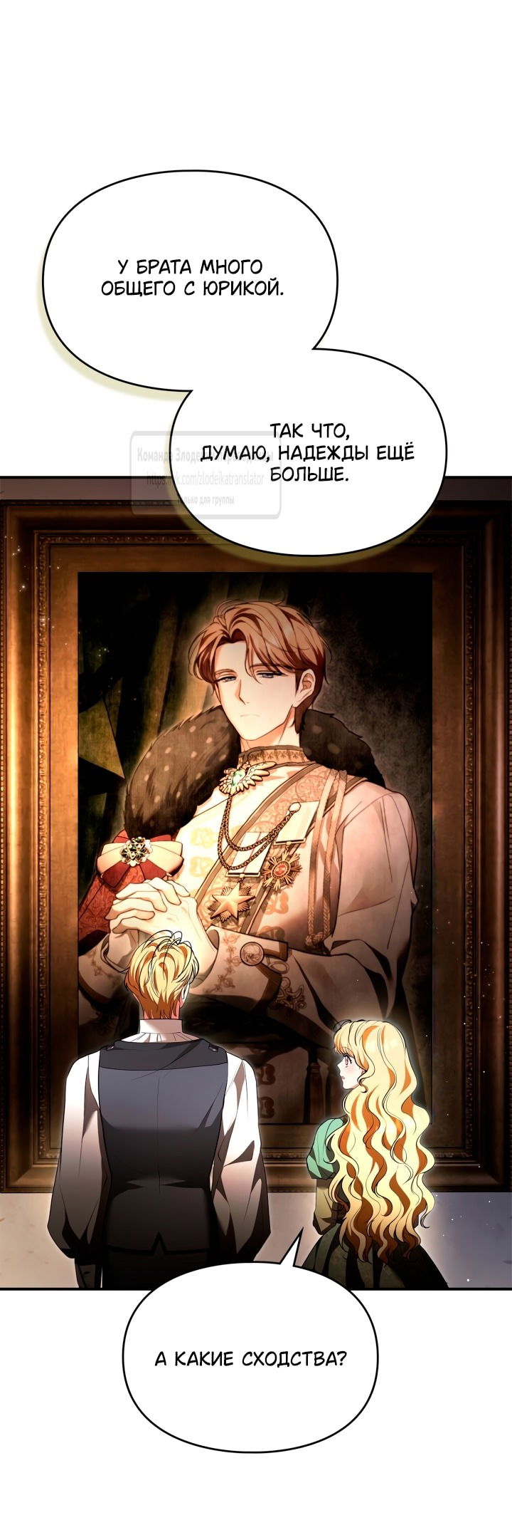 Манга Я стала бурундуком, что спасёт злодея! - Глава 47 Страница 63