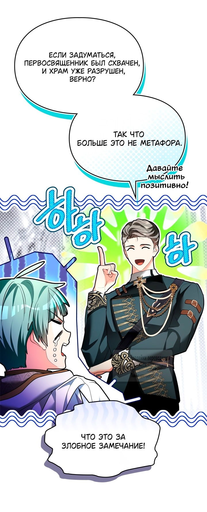 Манга Я стала бурундуком, что спасёт злодея! - Глава 47 Страница 33