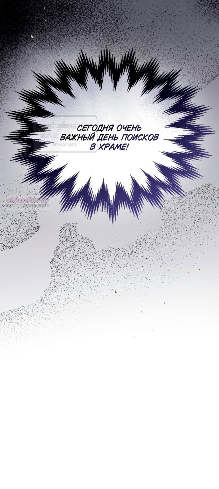 Манга Я стала бурундуком, что спасёт злодея! - Глава 47 Страница 46