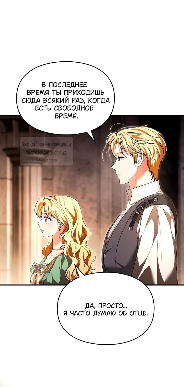 Манга Я стала бурундуком, что спасёт злодея! - Глава 47 Страница 61