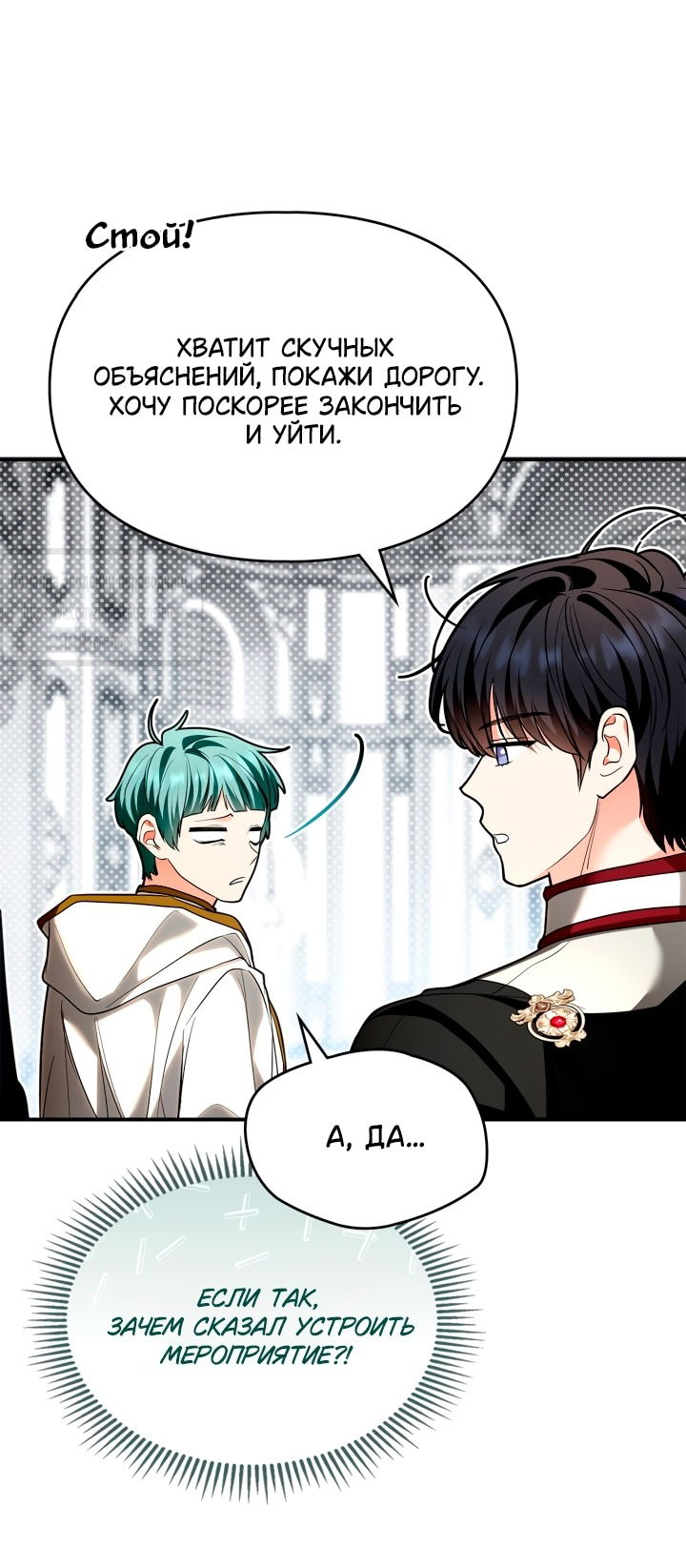 Манга Я стала бурундуком, что спасёт злодея! - Глава 47 Страница 19