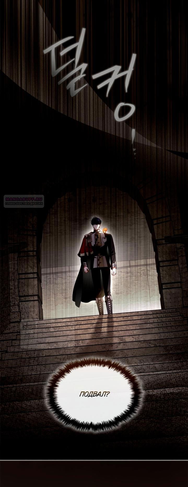 Манга Я стала бурундуком, что спасёт злодея! - Глава 47 Страница 54