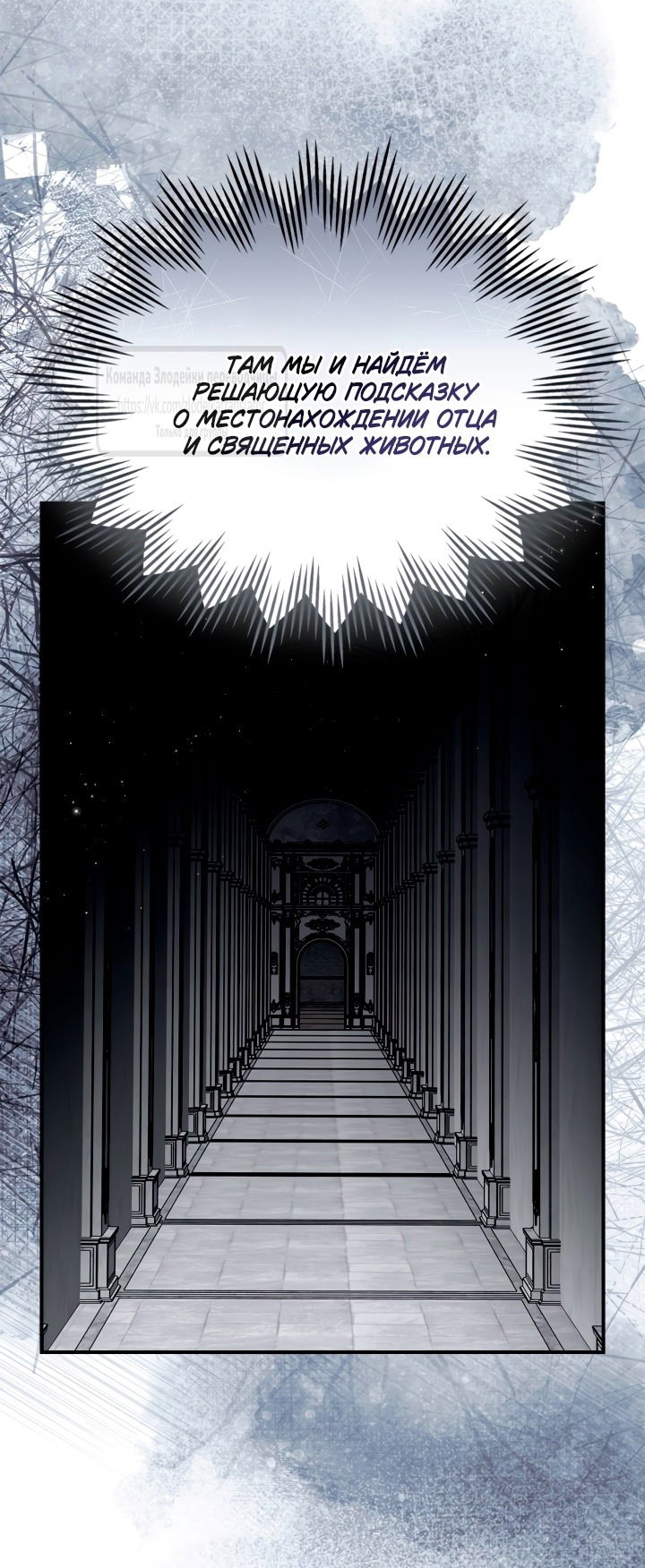 Манга Я стала бурундуком, что спасёт злодея! - Глава 47 Страница 40