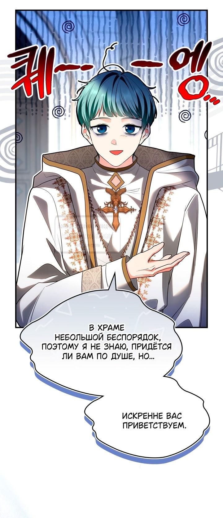 Манга Я стала бурундуком, что спасёт злодея! - Глава 47 Страница 15