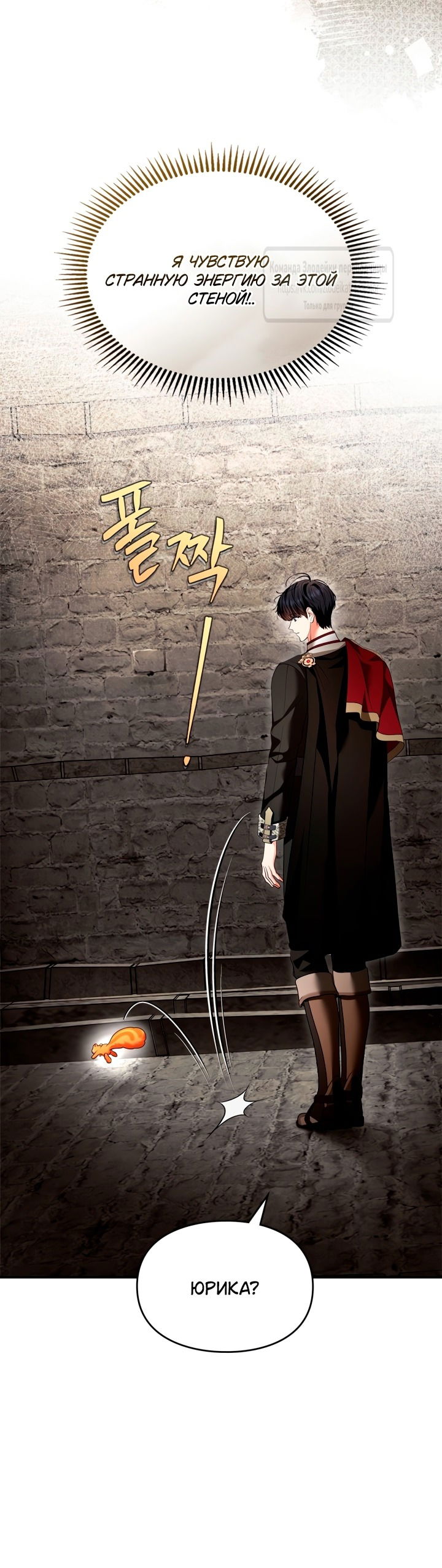 Манга Я стала бурундуком, что спасёт злодея! - Глава 47 Страница 49