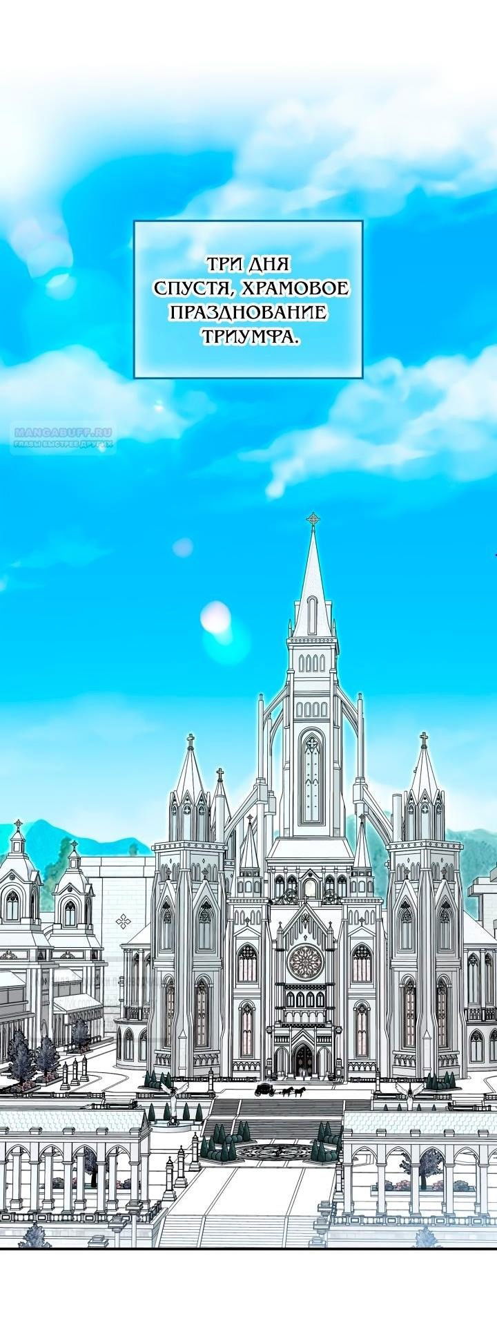 Манга Я стала бурундуком, что спасёт злодея! - Глава 47 Страница 1