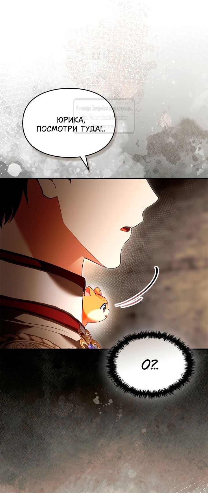 Манга Я стала бурундуком, что спасёт злодея! - Глава 47 Страница 59