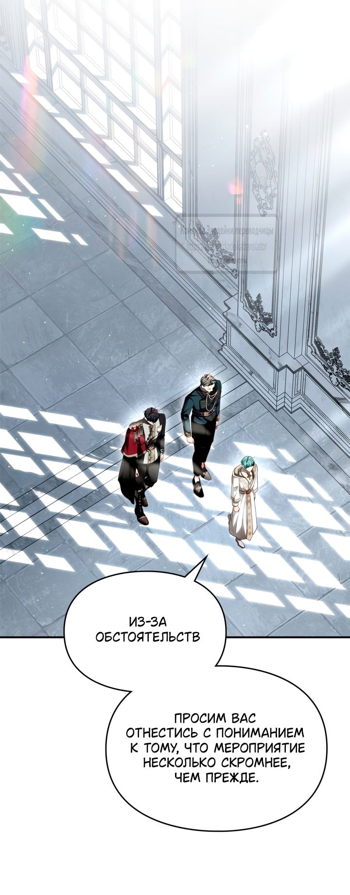 Манга Я стала бурундуком, что спасёт злодея! - Глава 47 Страница 17