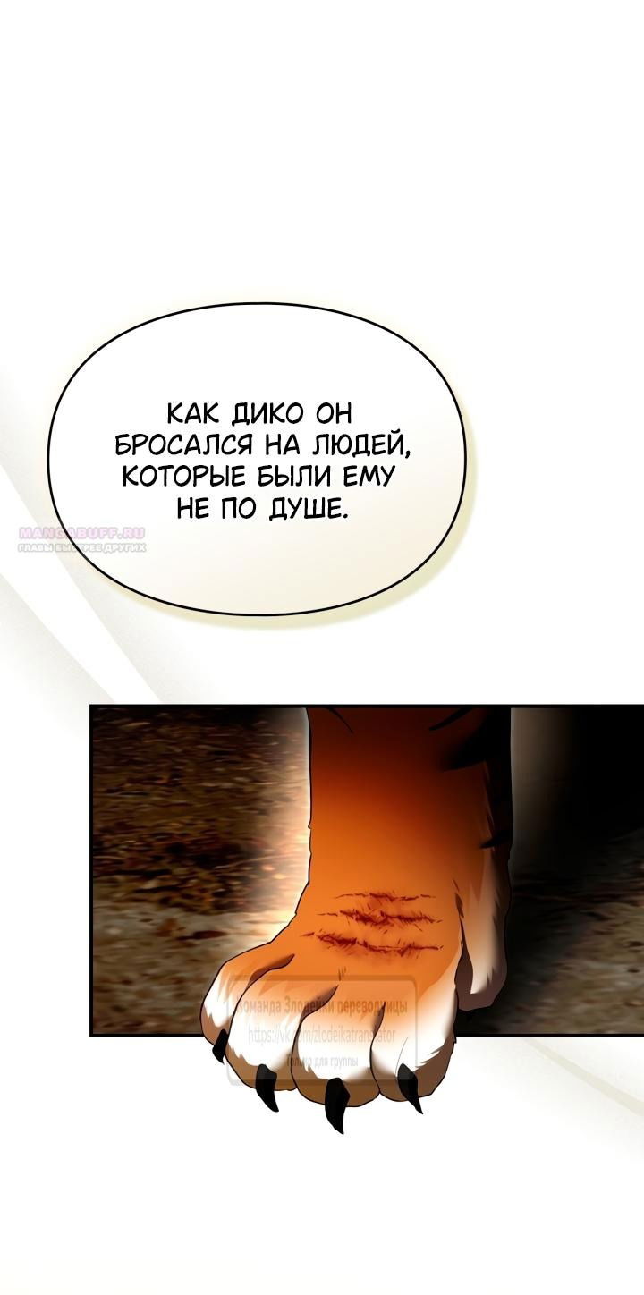 Манга Я стала бурундуком, что спасёт злодея! - Глава 47 Страница 66