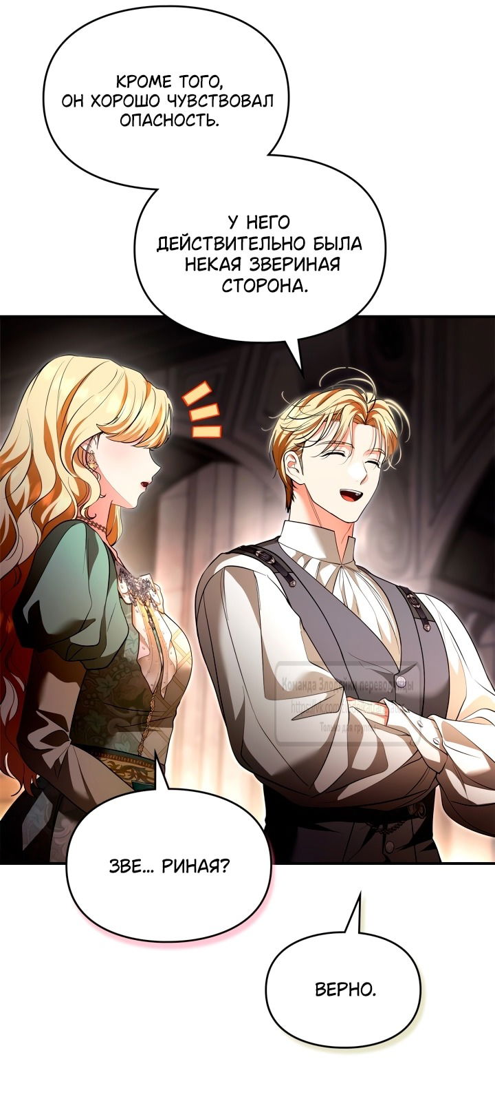 Манга Я стала бурундуком, что спасёт злодея! - Глава 47 Страница 65