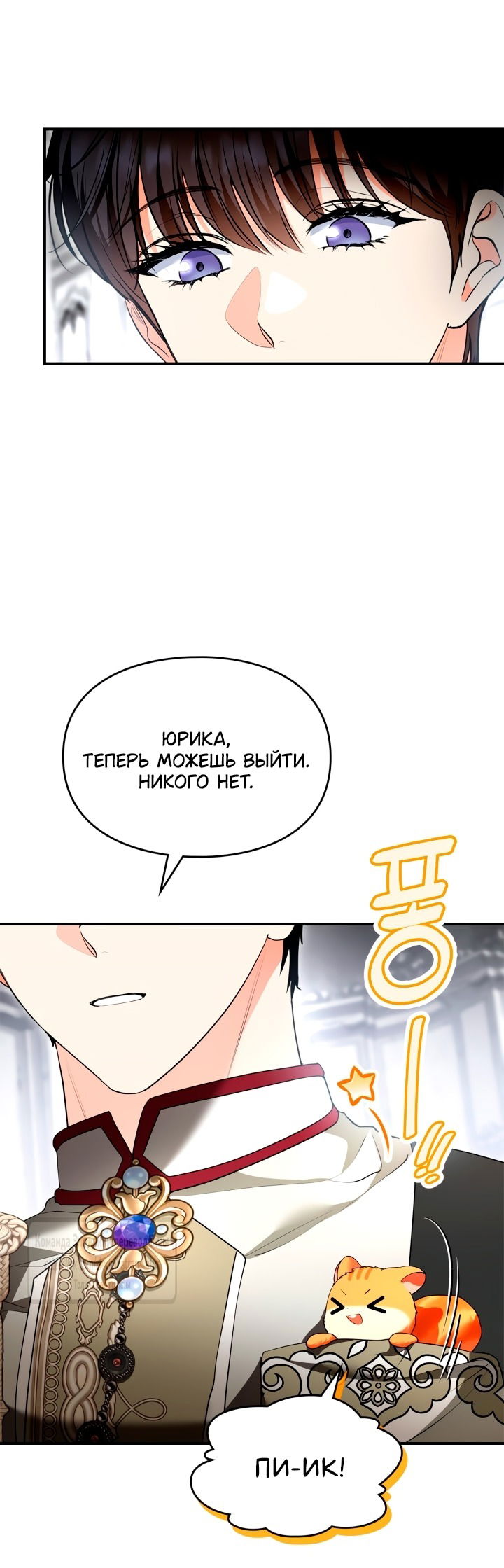 Манга Я стала бурундуком, что спасёт злодея! - Глава 47 Страница 37