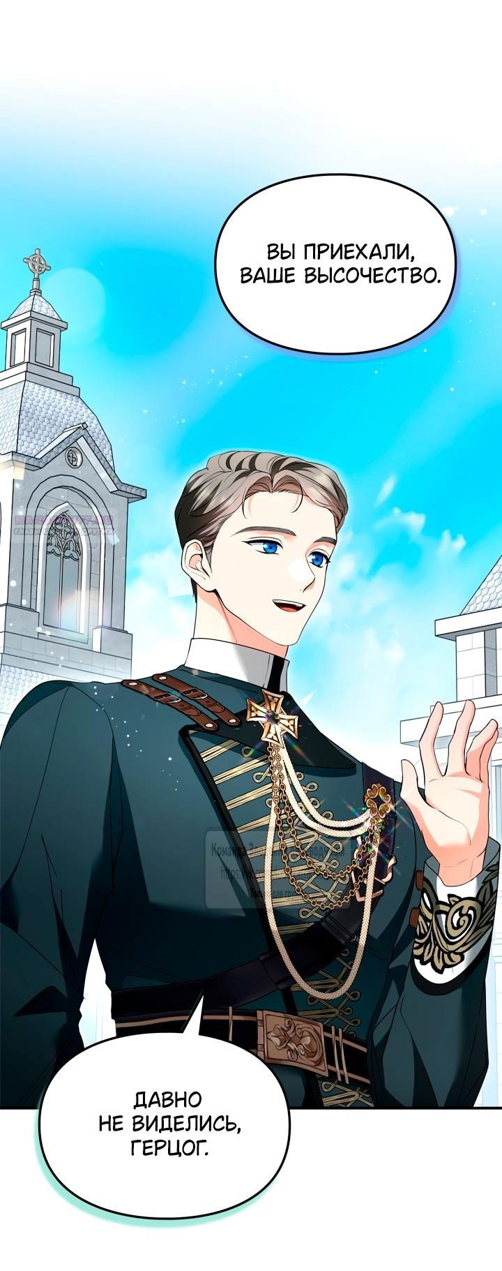 Манга Я стала бурундуком, что спасёт злодея! - Глава 47 Страница 6