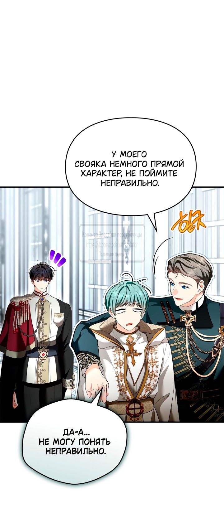 Манга Я стала бурундуком, что спасёт злодея! - Глава 47 Страница 20