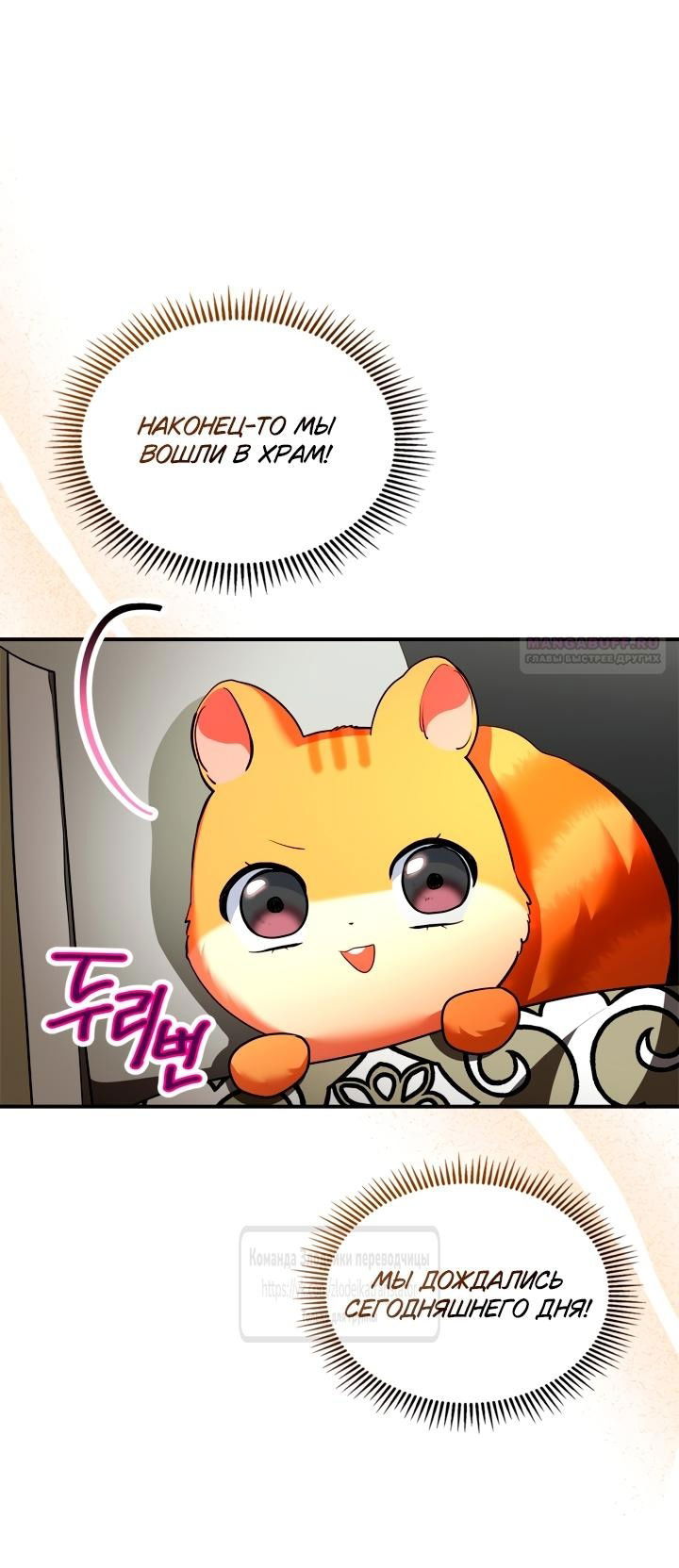 Манга Я стала бурундуком, что спасёт злодея! - Глава 47 Страница 38