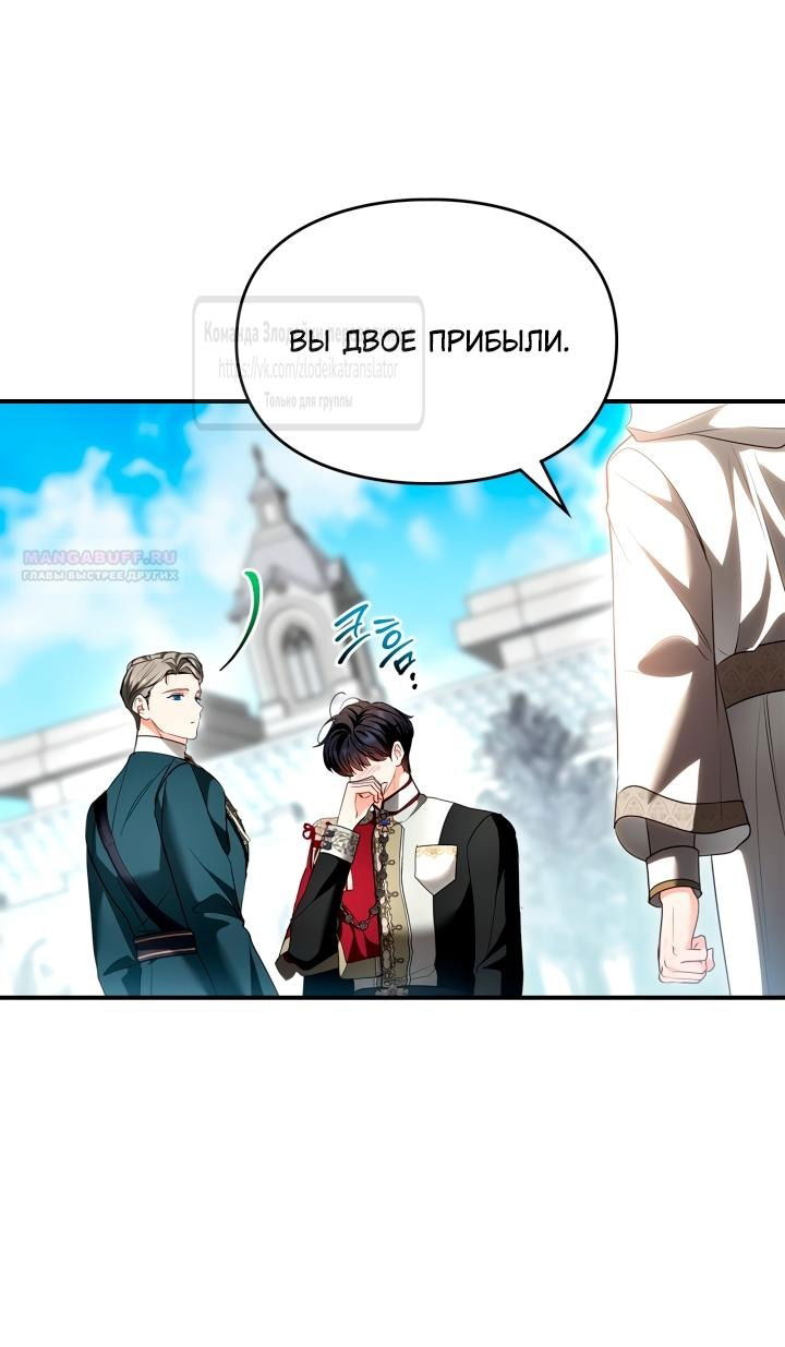 Манга Я стала бурундуком, что спасёт злодея! - Глава 47 Страница 14