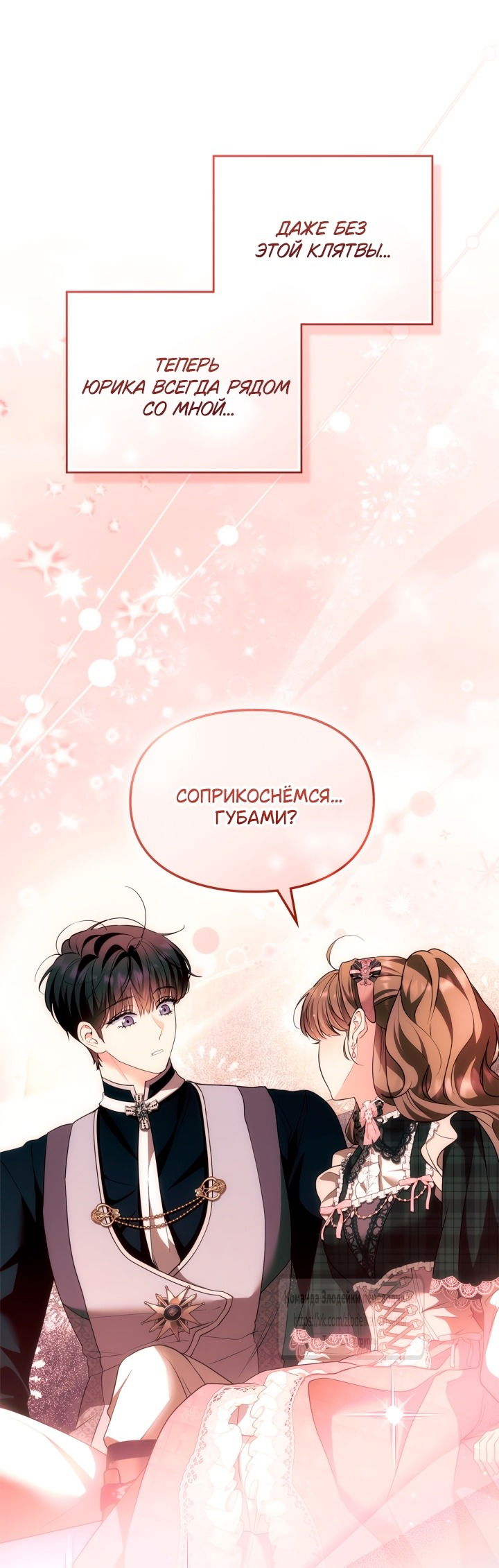 Манга Я стала бурундуком, что спасёт злодея! - Глава 47 Страница 11