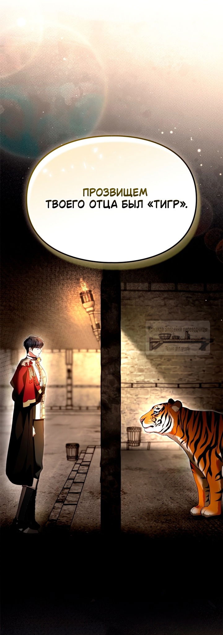 Манга Я стала бурундуком, что спасёт злодея! - Глава 47 Страница 67