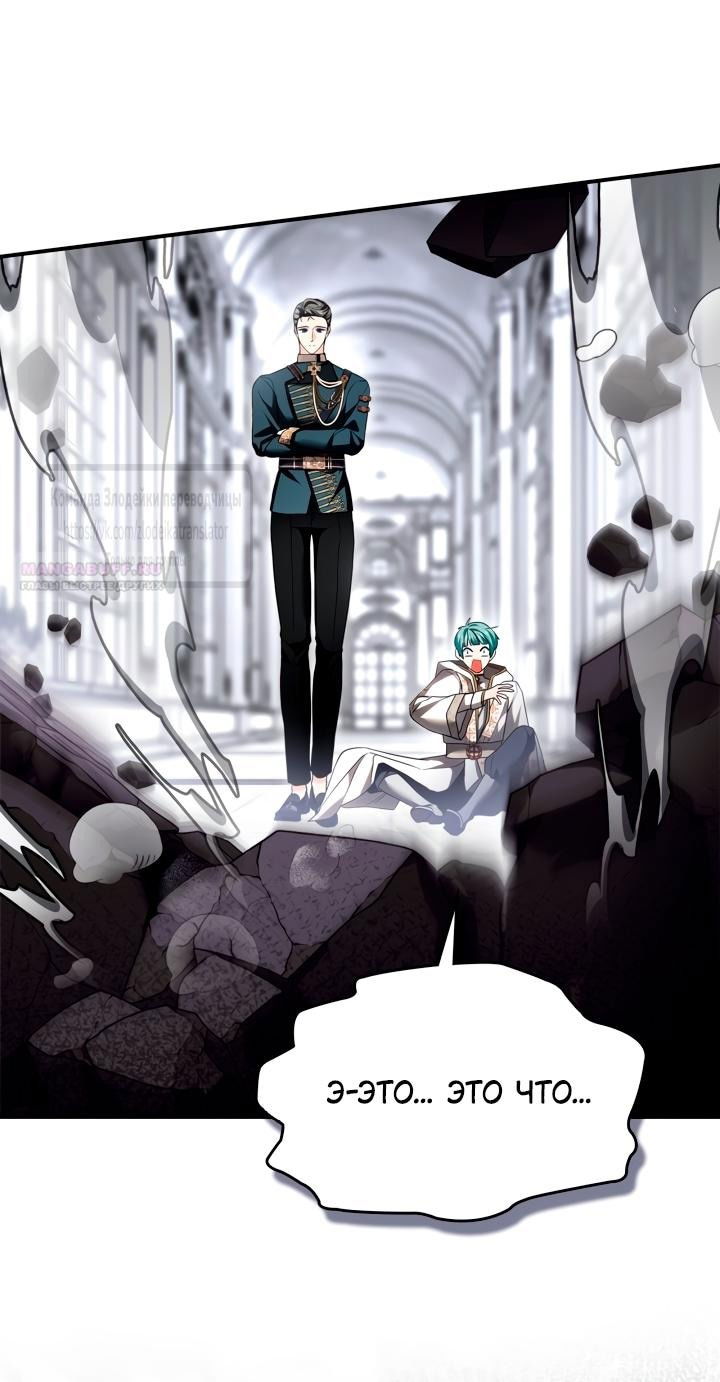 Манга Я стала бурундуком, что спасёт злодея! - Глава 47 Страница 30