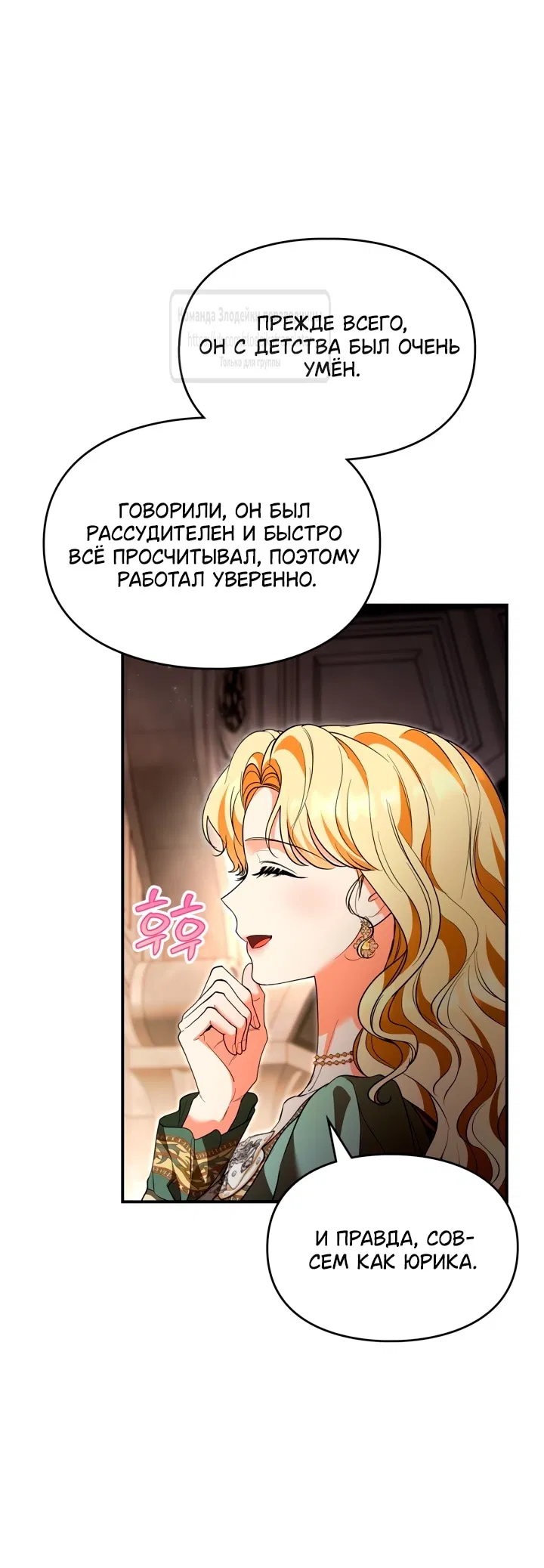 Манга Я стала бурундуком, что спасёт злодея! - Глава 47 Страница 64