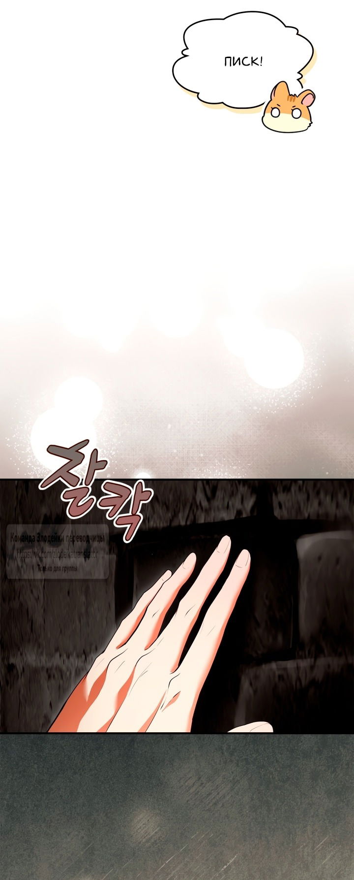 Манга Я стала бурундуком, что спасёт злодея! - Глава 47 Страница 52