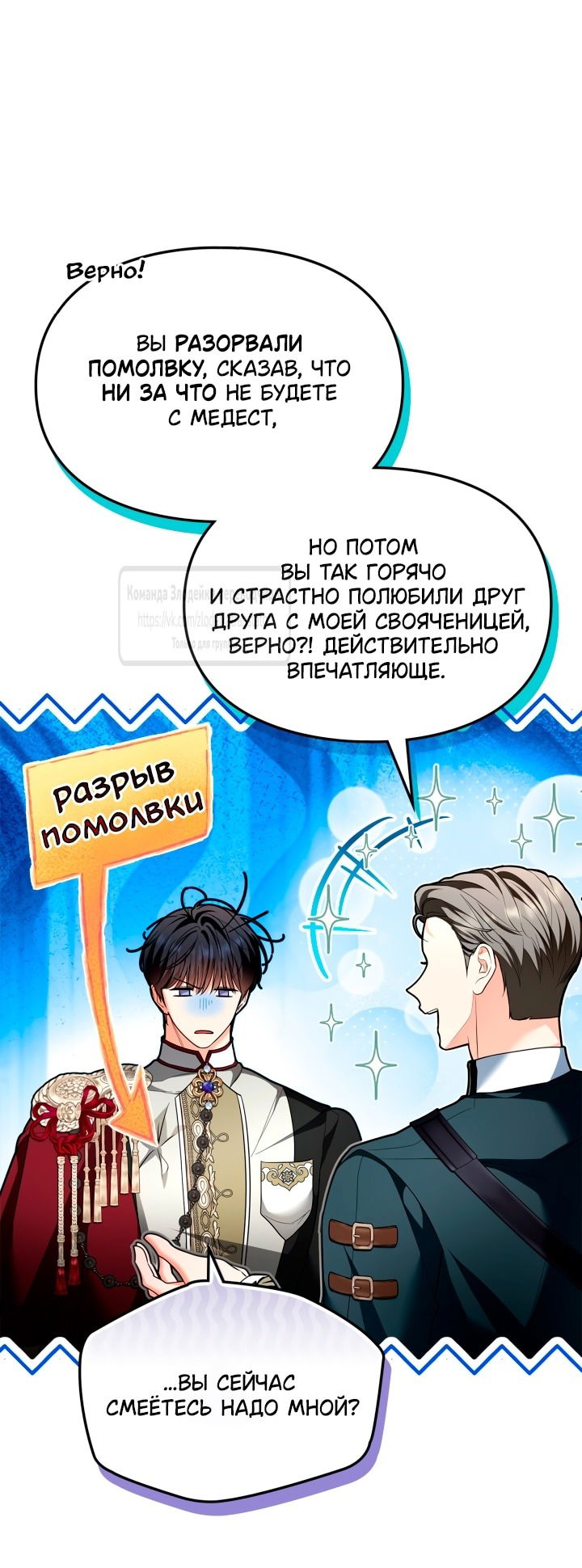 Манга Я стала бурундуком, что спасёт злодея! - Глава 47 Страница 9