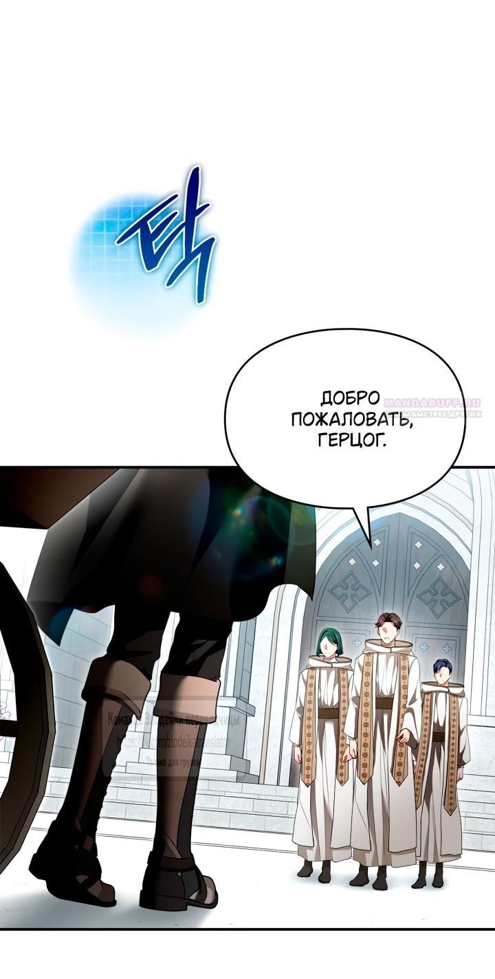 Манга Я стала бурундуком, что спасёт злодея! - Глава 47 Страница 2