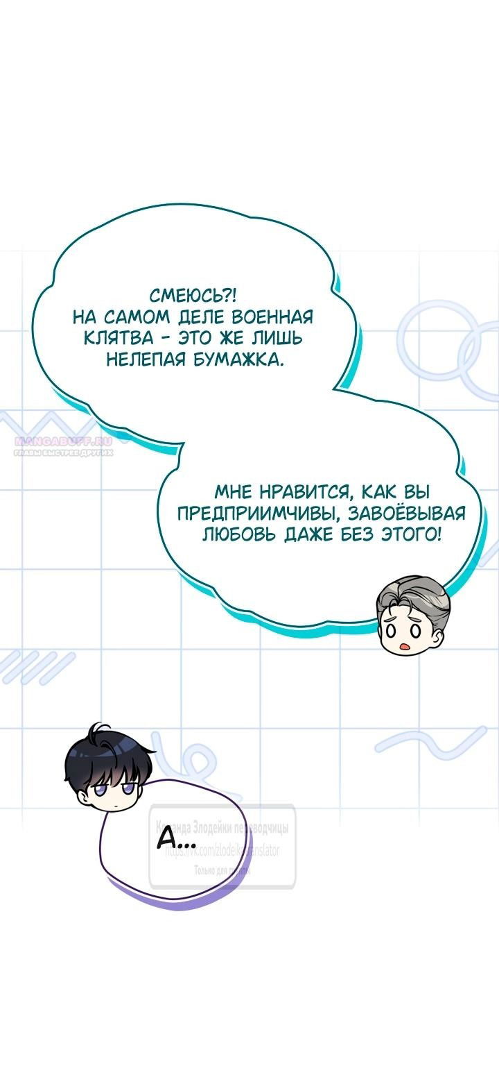 Манга Я стала бурундуком, что спасёт злодея! - Глава 47 Страница 10